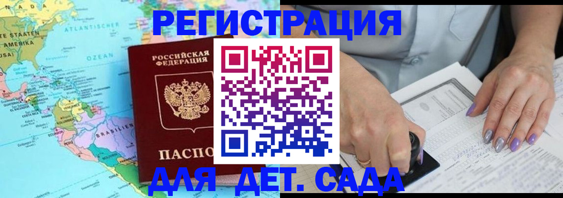 временная регистрация недорого в Братске