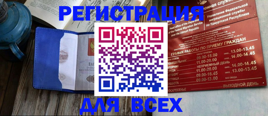 временная регистрация надежно в Братске