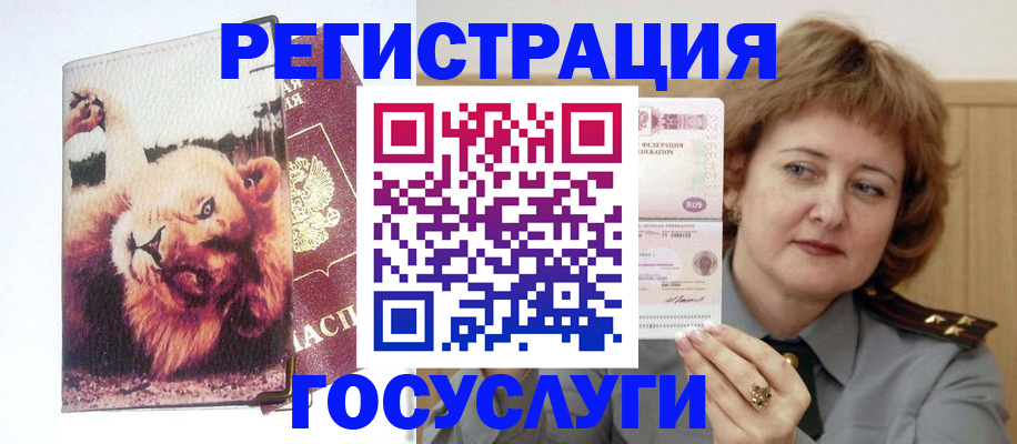 временная регистрация купить в Братске