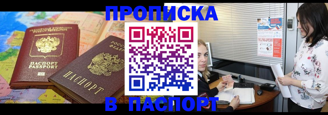 прописка паспорт в Братске