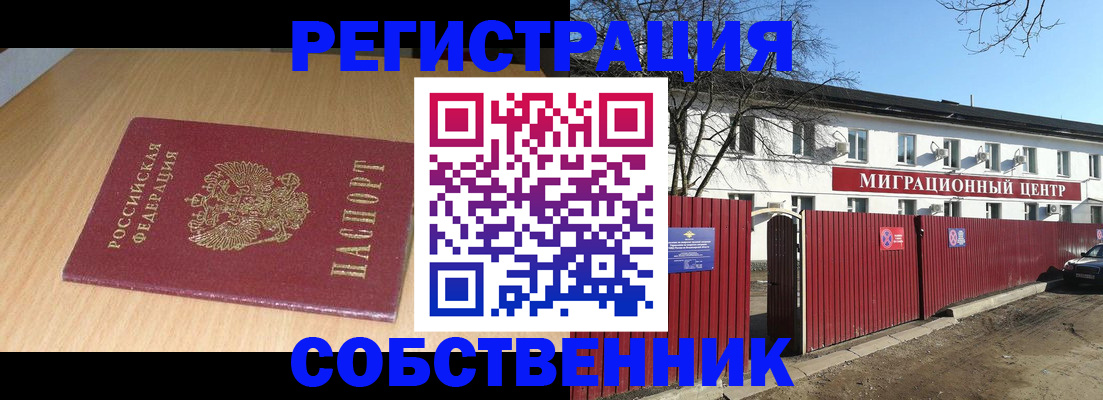 прописка ребенка в Братске