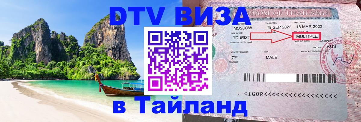 Цены на DTV визу в Таиланд — пакеты услуг, достаточно даже паспорта - 21.11.2025 